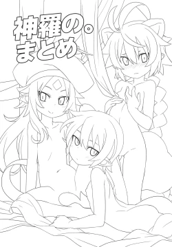 Page 3 of Shinrano. Matome