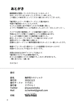 Page 38 of Shokushu Uri no Fiera | Fiera the Tentacle Seller