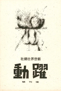 Page 1 of Yakudou Fukkan-gou