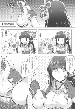 Page 5 of Ryuunomu Ryuu