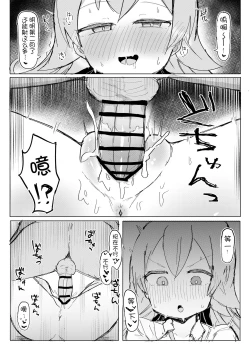 Page 17 of Nemuru Kujira