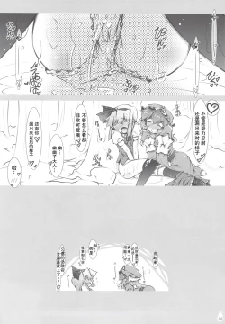 Page 23 of Youmu + Suibun + Suibun + Ijiwaru =