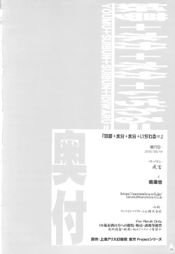 Page 25 of Youmu + Suibun + Suibun + Ijiwaru =