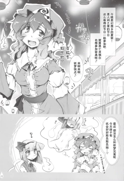 Page 4 of Youmu + Suibun + Suibun + Ijiwaru =