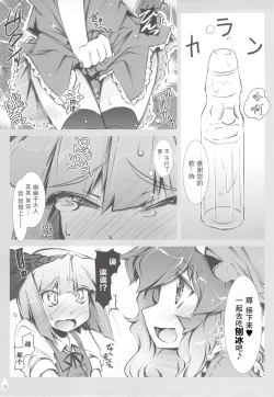 Page 8 of Youmu + Suibun + Suibun + Ijiwaru =