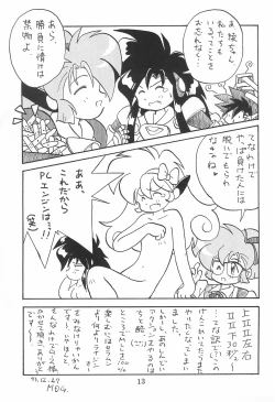 Page 13 of Dengaku '97