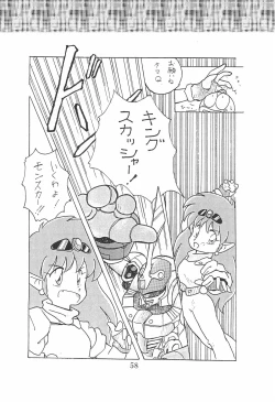 Page 58 of Dengaku '97
