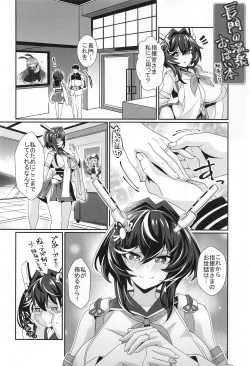 Page 3 of Nagato no Onsen Oppai Hon