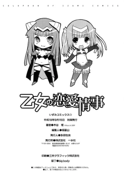 Page 152 of Otome no Renai Jouji - The Maiden's Love Love Affair