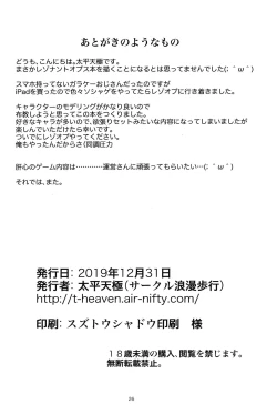 Page 26 of RESONANT EROS