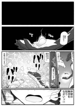 Page 6 of Mahou Shoujo VS Inma Seibutsu 15