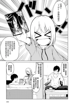 Page 4 of Kowagari wa Docchi? | 害怕的是哪位呢？
