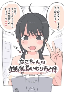 Page 1 of Nako-chan no Hentai Chikubi Ijiri Haishin