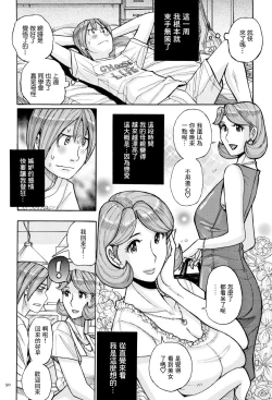 Page 2 of Ore no Kaa-san ga Itsu made mo Erosugiru | 我的媽媽一直都色氣的要命
