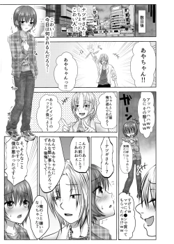 Page 18 of Minna no Omocha Ayase-kun