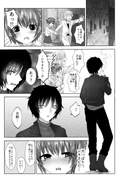 Page 36 of Minna no Omocha Ayase-kun