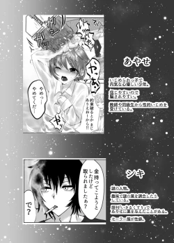Page 3 of Minna no Omocha Ayase-kun