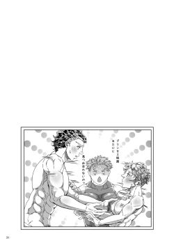 Page 33 of Gossip 2 ~Extra edition of the SPECIES