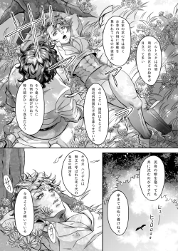 Page 16 of Gossip ~Extra edition of the SPECIES