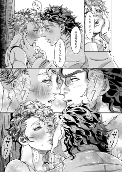 Page 20 of Gossip ~Extra edition of the SPECIES