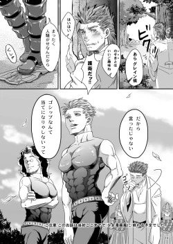 Page 23 of Gossip ~Extra edition of the SPECIES