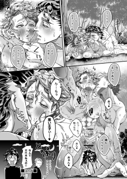 Page 37 of Gossip ~Extra edition of the SPECIES