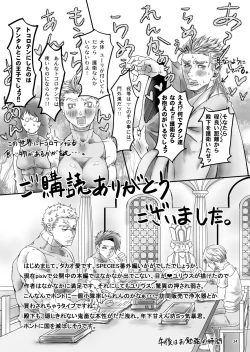 Page 39 of Gossip ~Extra edition of the SPECIES