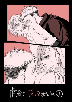Page 1 of [Motsu oTora kugi R 18 matome](jujutsu kaisen)