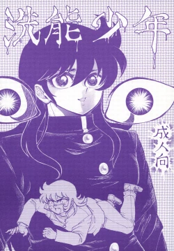 Page 1 of Sennou Shounen