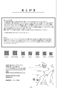 Page 22 of Otokonoko datte Ana de Ikeru!!