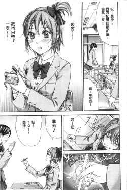 Page 115 of Fushigi H to School Girl