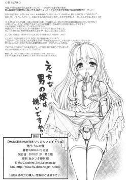 Page 19 of MONSTER HUNTER Lyrical Fate