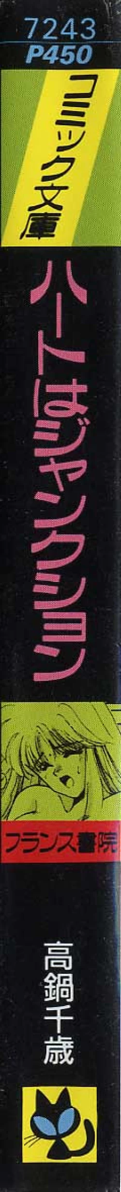 Page 2 of Heart wa Junction