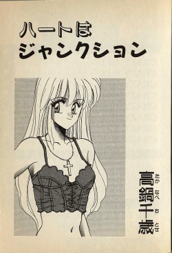 Page 3 of Heart wa Junction