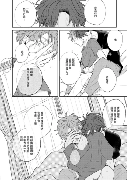 Page 25 of No Doubt Lilac | 无疑的紫丁香 Ch. 33