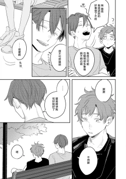 Page 36 of No Doubt Lilac | 无疑的紫丁香 Ch. 33