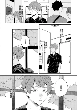 Page 37 of No Doubt Lilac | 无疑的紫丁香 Ch. 33