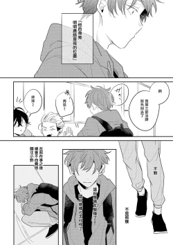 Page 41 of No Doubt Lilac | 无疑的紫丁香 Ch. 33