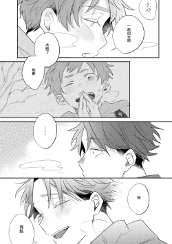 Page 62 of No Doubt Lilac | 无疑的紫丁香 Ch. 33