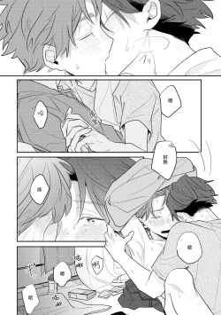 Page 67 of No Doubt Lilac | 无疑的紫丁香 Ch. 33