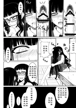 Page 19 of Houkago Sekkusu 2
