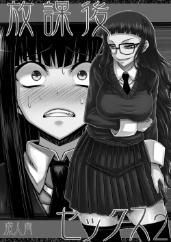 Page 1 of Houkago Sekkusu 2