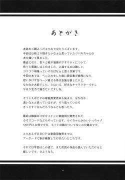 Page 32 of Tsubaki Chiramuya