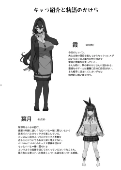 Page 24 of Tanetsuke Oji-san to NTR Hitozuma Sex