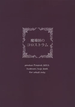 Page 34 of Madoushi no Colostrum | Mage's Colostrum