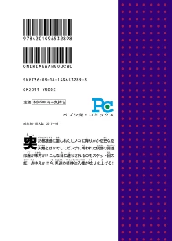 Page 26 of ONIHIME BANG