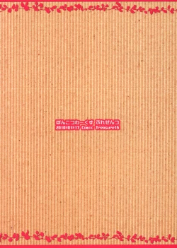 Page 18 of Ikuno de Iku no! Ikanai no!? Final Ikunon Chronicle