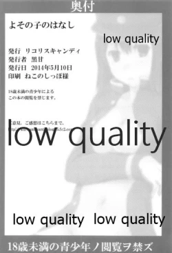 Page 17 of Yoso no Ko no Hanashi