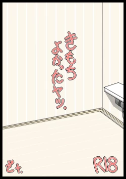 Page 21 of きもちよかったヤツ。