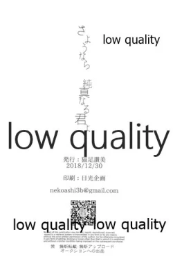 Page 29 of Sayounara Junshinnaru Kimiyo